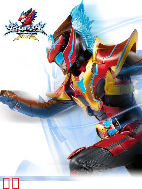 铠甲勇士猎铠之神脑危机