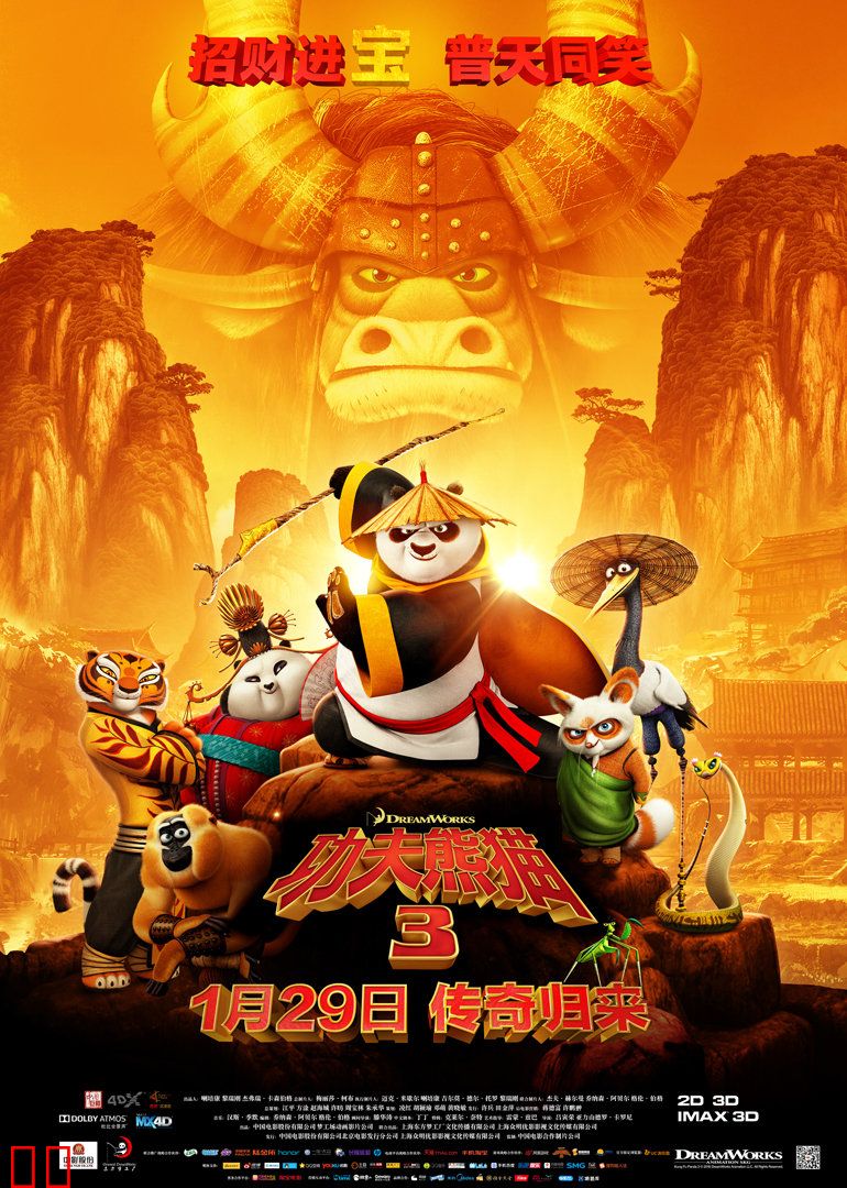 功夫熊猫3