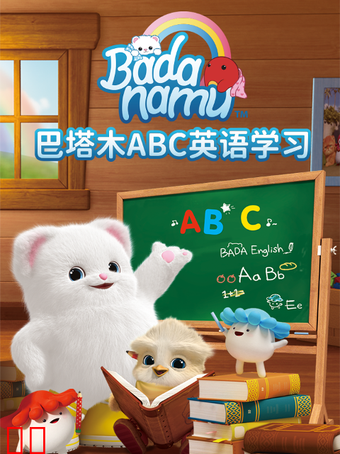 巴塔木ABC英语学习