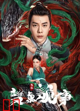 包拯之双鱼诡事