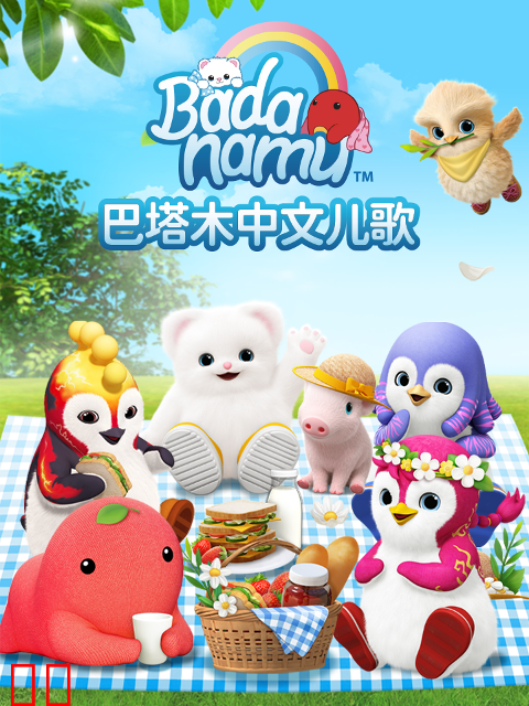 巴塔木中文儿歌