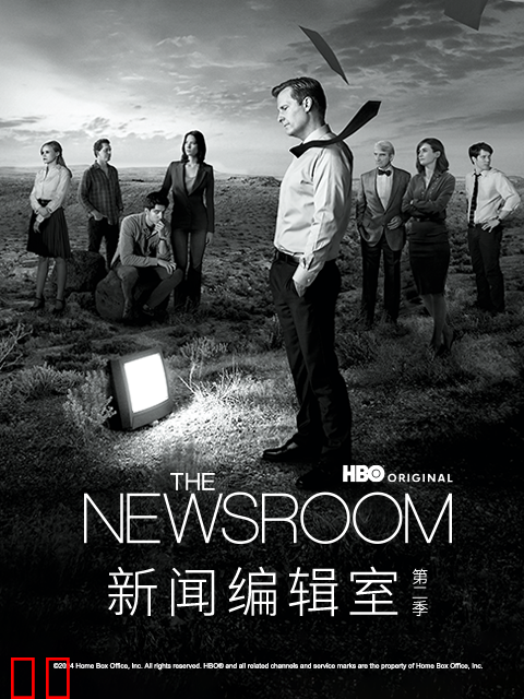 新闻编辑室第二季