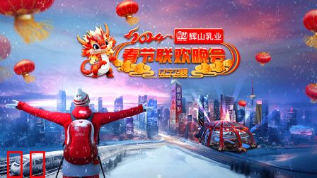 辽宁卫视春节联欢晚会2024