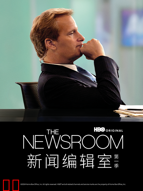 新闻编辑室第一季