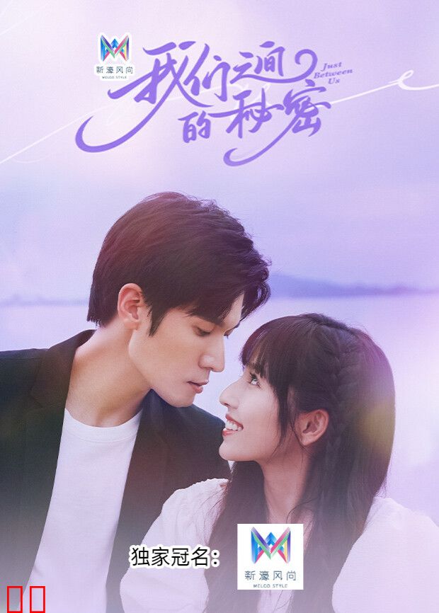 我们之间的秘密