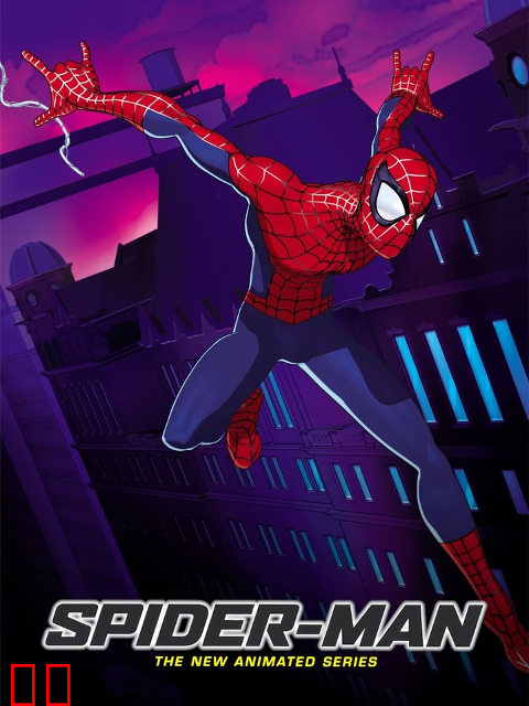 动画版蜘蛛侠