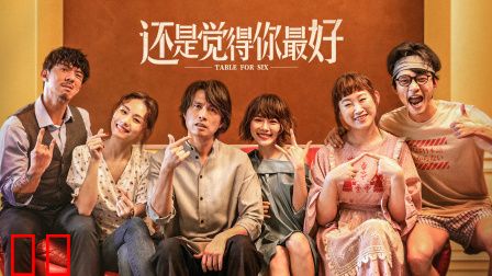 还是觉得你最好
