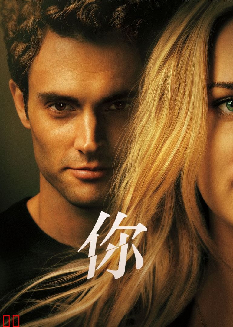 你第一季