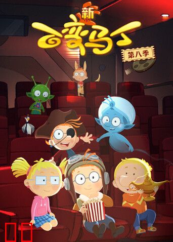 百变马丁第八季