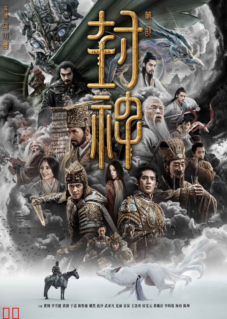 封神第一部：朝歌风云