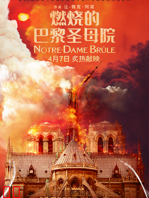 燃烧的巴黎圣母院