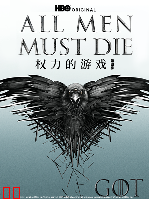 权力的游戏第四季