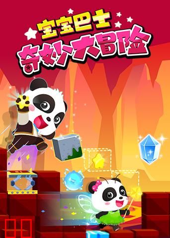 宝宝巴士奇妙大冒险