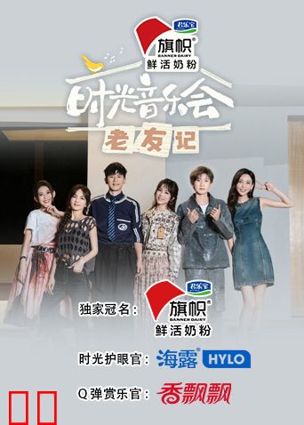 时光音乐会·老友记