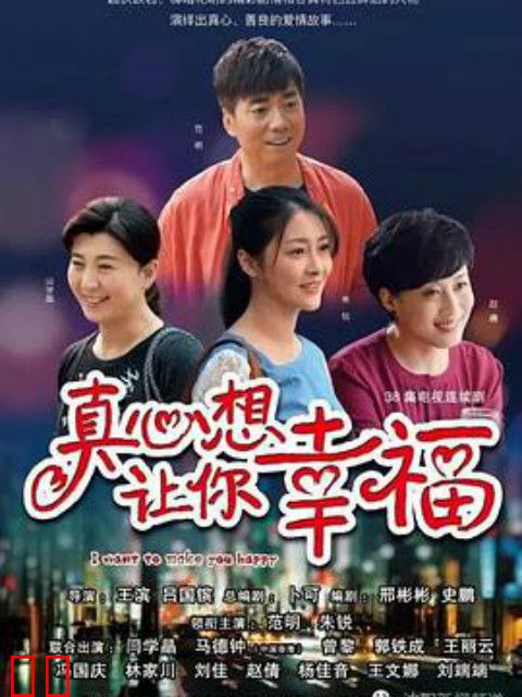 真心想让你幸福