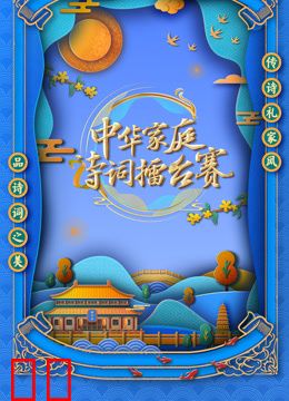 国学小名士第六季