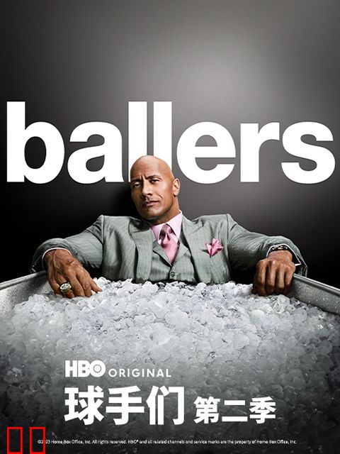 球手们第二季