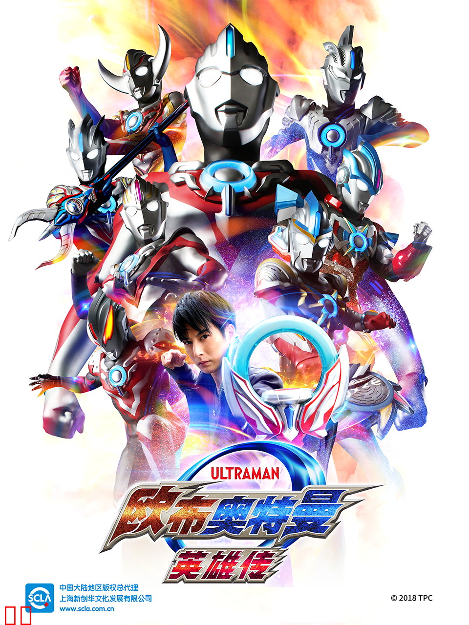 欧布奥特曼英雄传