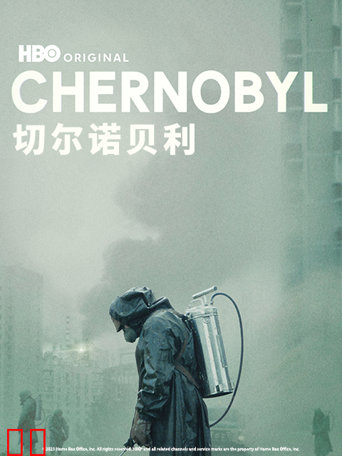 切尔诺贝利