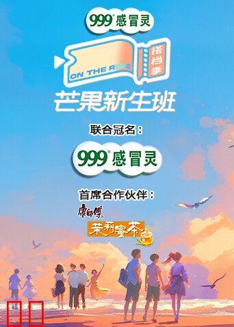 芒果新生班·搭档季