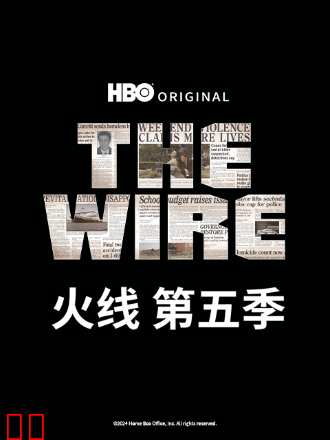 火线第五季