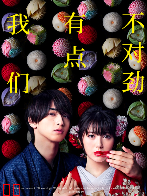 我们有点不对劲