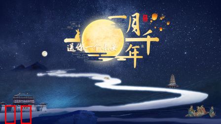 送你一个长安·一月千年