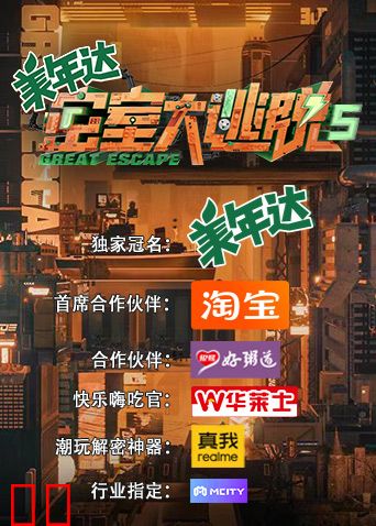 密室大逃脱第五季