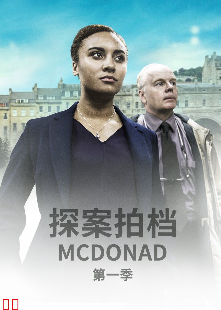 探案拍档第一季