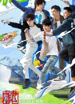 食万八千里第二季