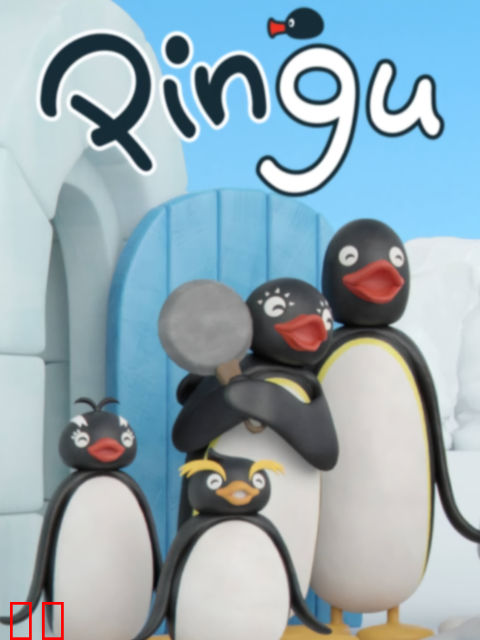 企鹅家族第四季