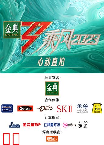 乘风2023心动直拍
