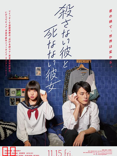 杀不了的他与死不了的她