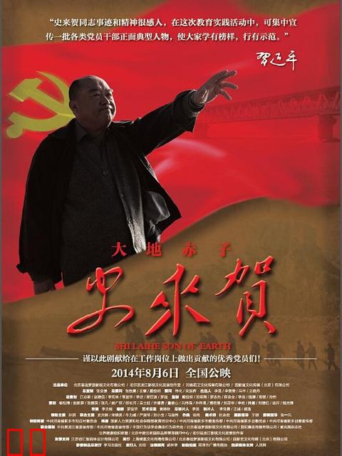 大地赤子史来贺