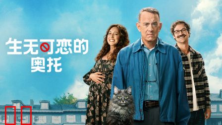 生无可恋的奥托