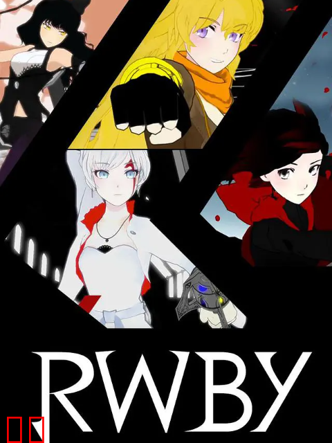 四色战记/RWBY第七季