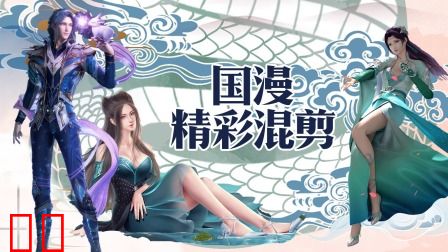 国漫精彩混剪