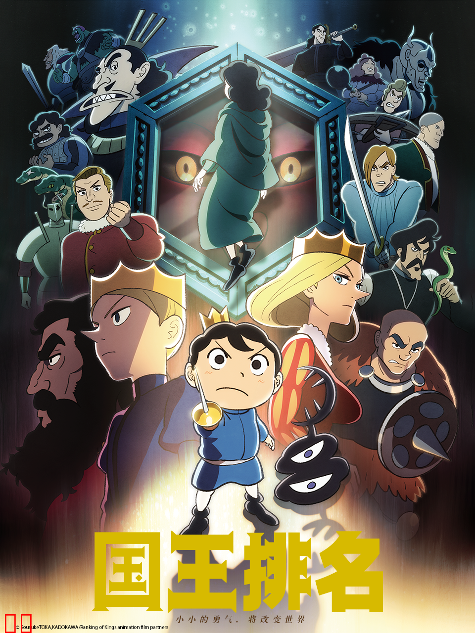 国王排名勇气的宝箱