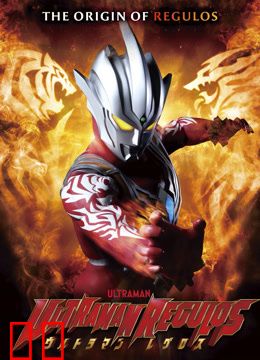 雷古洛思奥特曼