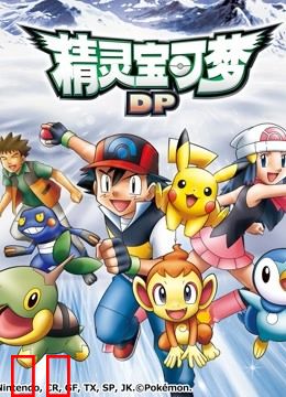 精灵宝可梦第三季