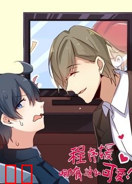 程序媛哪有那么可爱动态漫画