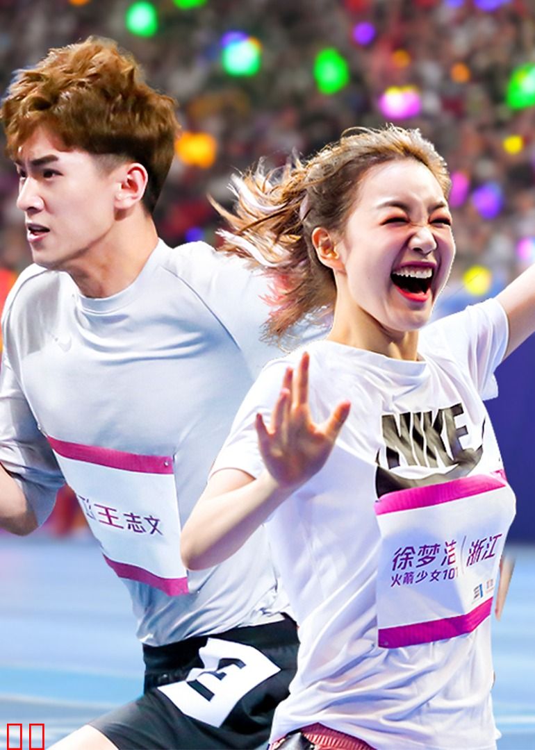 超新星运动会精编版