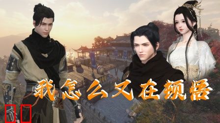 我怎么又在顿悟