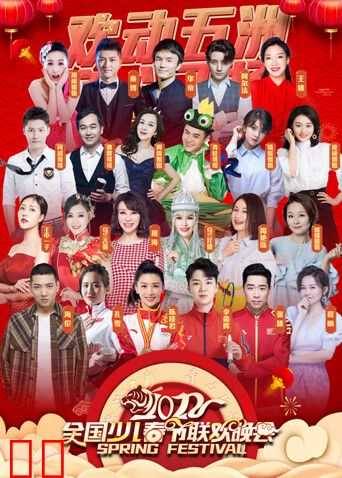 2022“欢动五洲·童心飞扬”少儿春晚