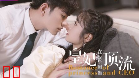 皇妃在娱乐圈当顶流