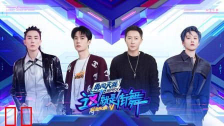 这！就是街舞第五季简体版