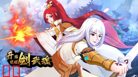 开局觉醒剑武魂