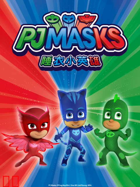 睡衣小英雄第四季