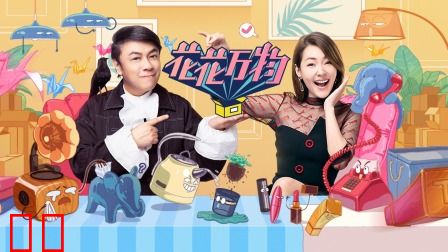 花花万物第三季简体版