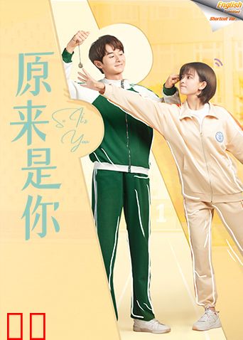 原来是你速看版[英文字幕]